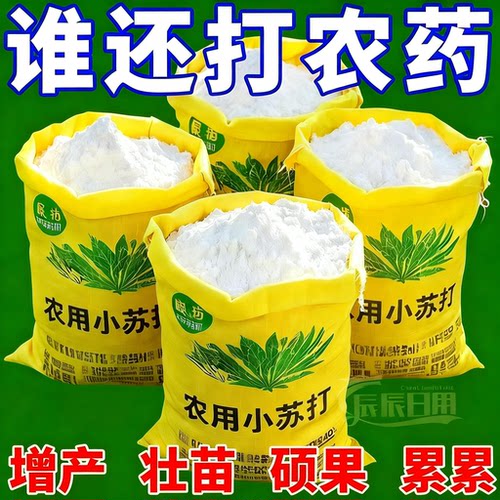 农用小苏打粉增产壮苗瓜果蔬菜种菜碳酸氢钠农作物花卉果树叶面肥