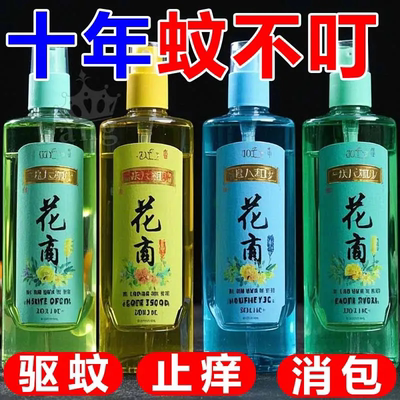 艾草花露水195ml经典香水型持久7h防蚊留香塑料瓶止痒喷雾大小瓶