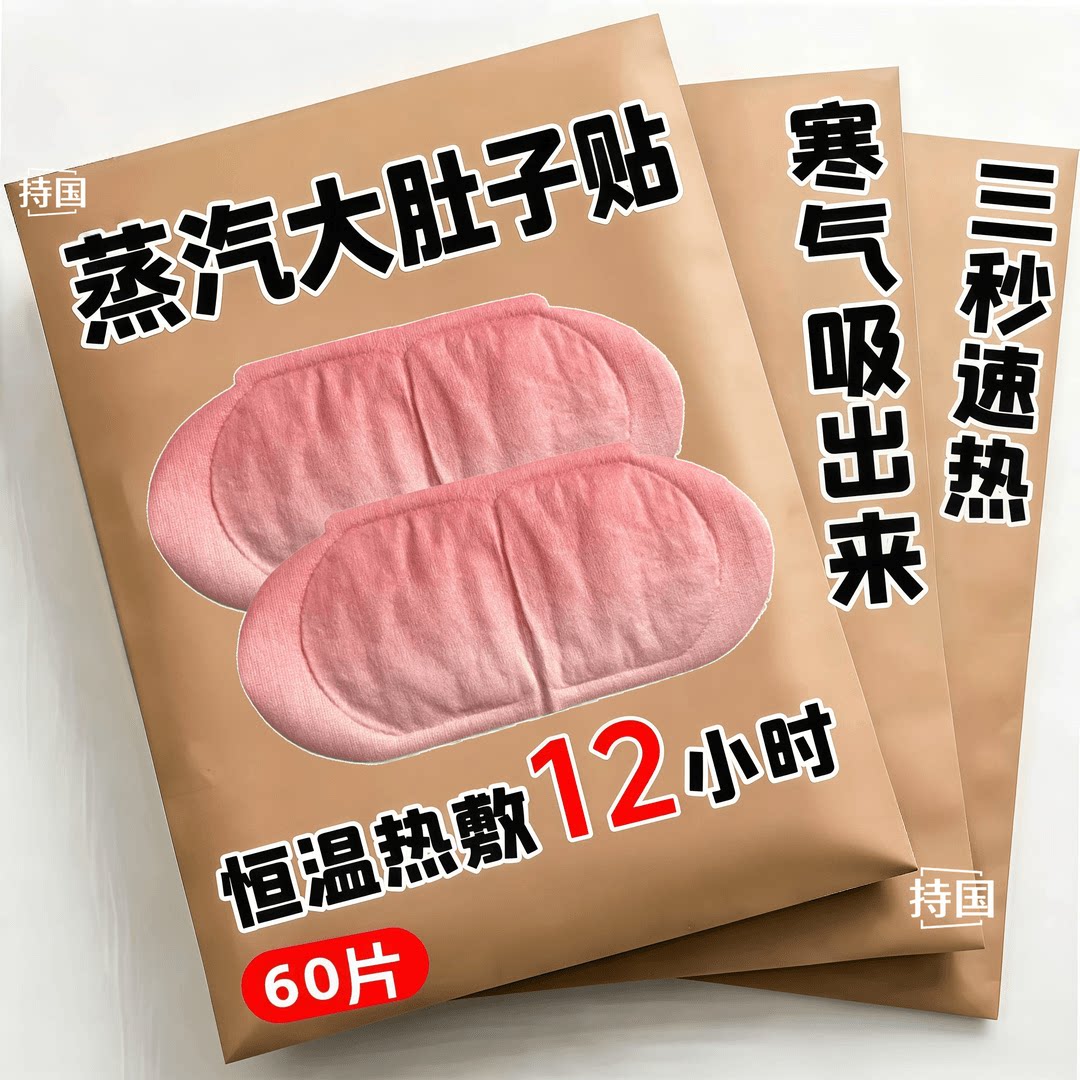 【甩掉大肚腩】蕲艾将军藤轻盈贴排水热辣除圈腰腹湿艾草热敷贴