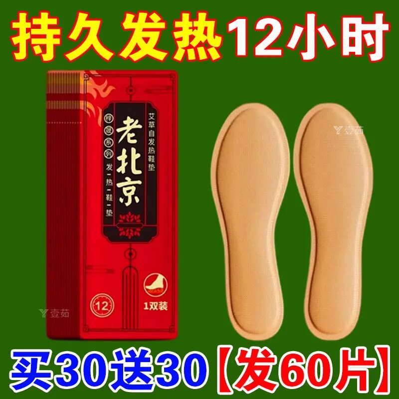 【秋冬保暖黑马】发热鞋垫闭眼囤