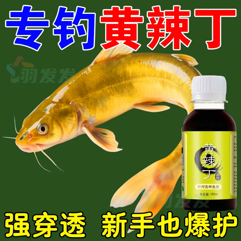 黄辣丁饵料野钓黑坑超浓腥黄颡鱼饲料黄骨鱼窝料添加昂刺鱼诱食剂