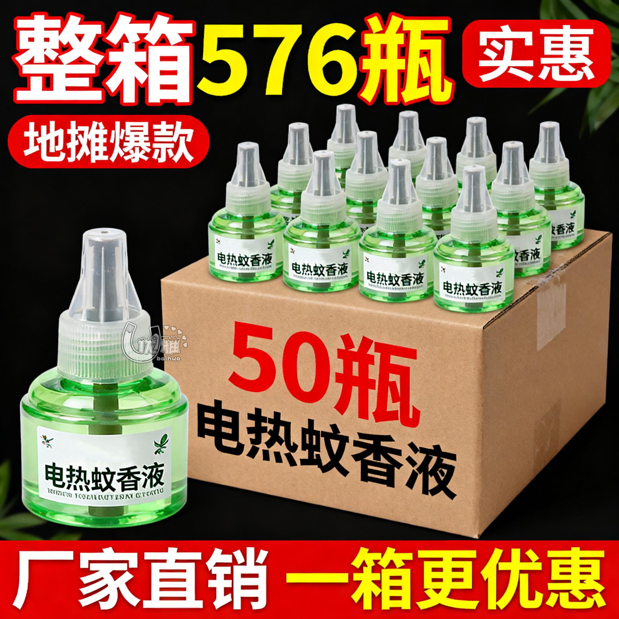 整箱48瓶电热蚊香液无味婴儿孕妇儿童驱蚊防蚊液酒店宾馆蚊香液水