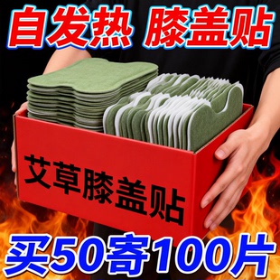 艾草膝盖贴滑膜炎半月板专用关节自发热疼痛膏药贴颈椎腰椎艾灸贴