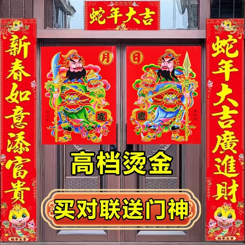 2026马年春联门神套装对联大门神组合门面门画福字窗花中国年对联,节庆用品/礼品,门神,淘宝优惠券,粉丝福利购,淘宝优惠卷