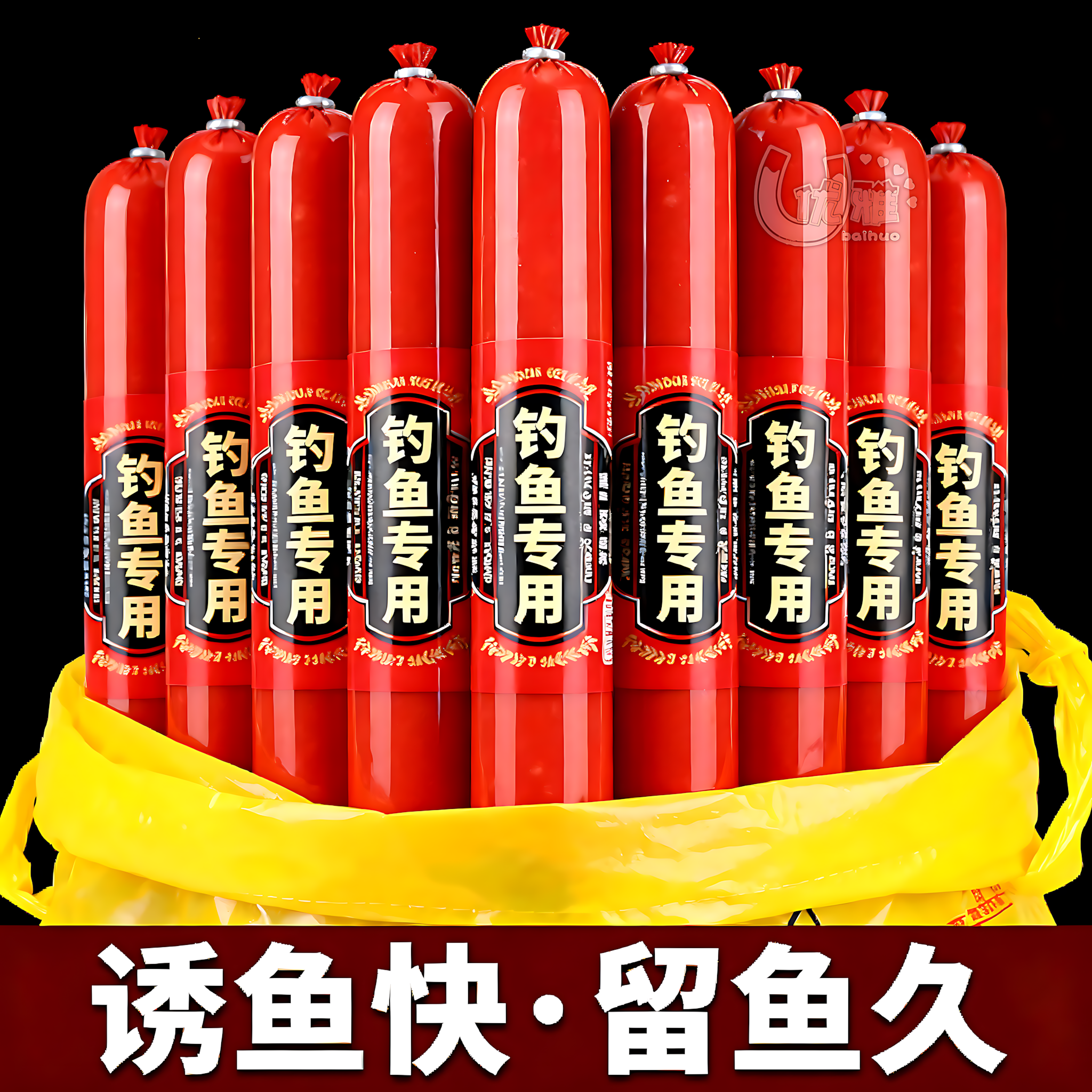 钓鱼火腿肠鱼饵料野钓通杀鲫鱼鲤鱼草鱼罗非鱼水钓鱼装鱼饵诱食剂