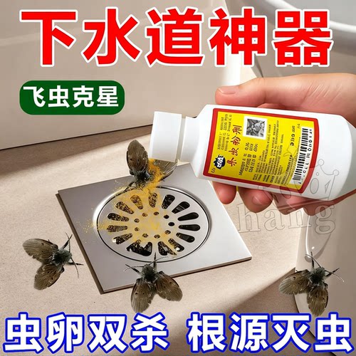 下水道小飞虫灭杀神器管道除臭剂