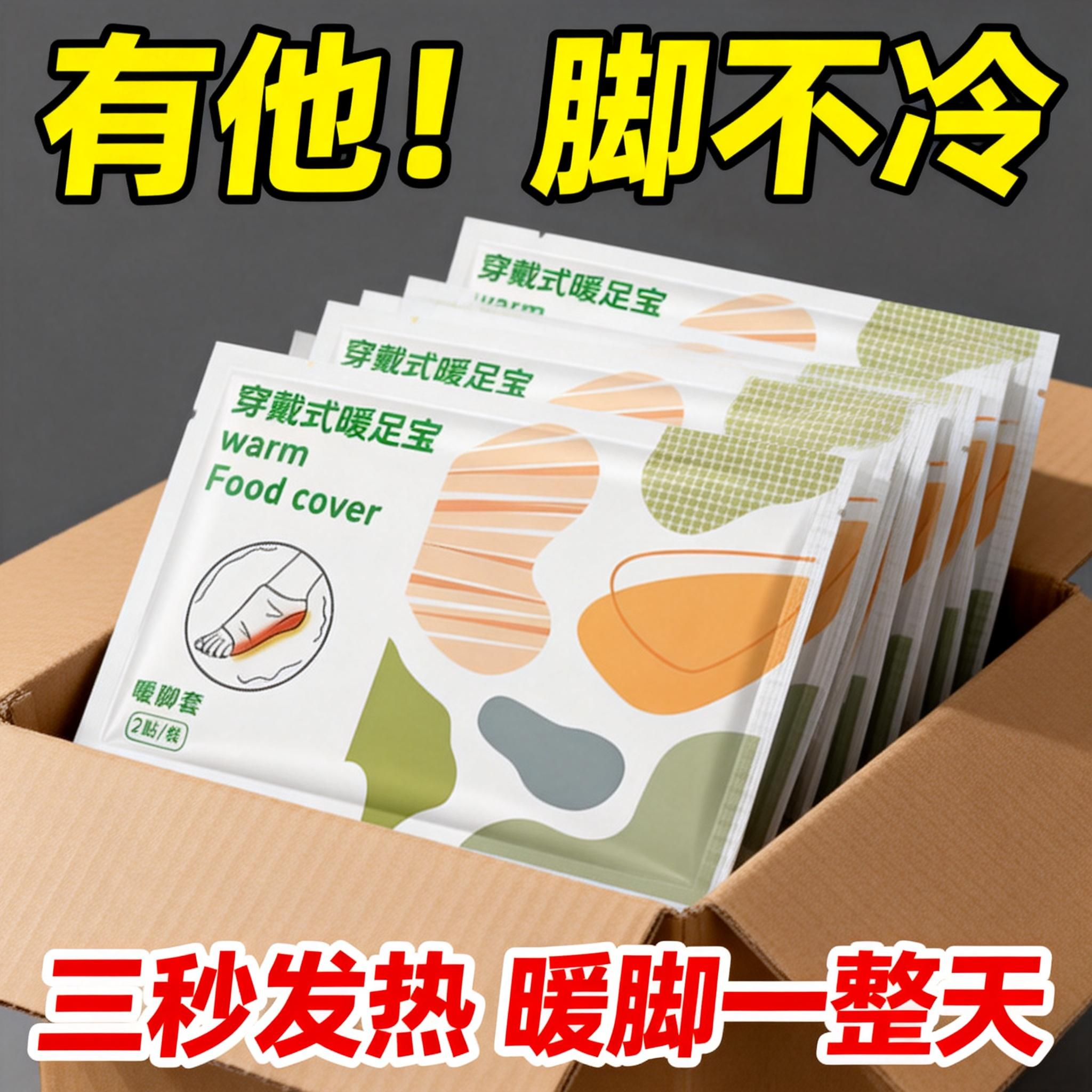 发热脚套发热鞋垫袜子穿戴式脚套冬季热敷暖脚神器暖足贴脚底暖敷,居家日用,暖脚宝/暖垫/热灸坐垫,淘宝优惠券,粉丝福利购,淘宝优惠卷