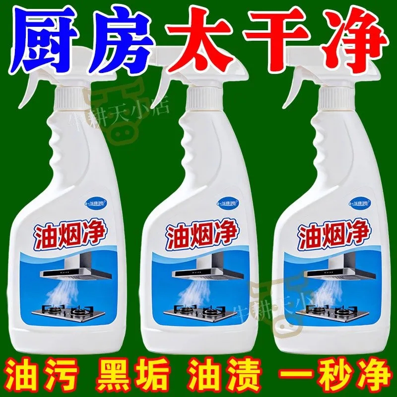 强力泡沫油烟净油烟机清洗剂厨房除油渍清洁剂重油污净去油污神器