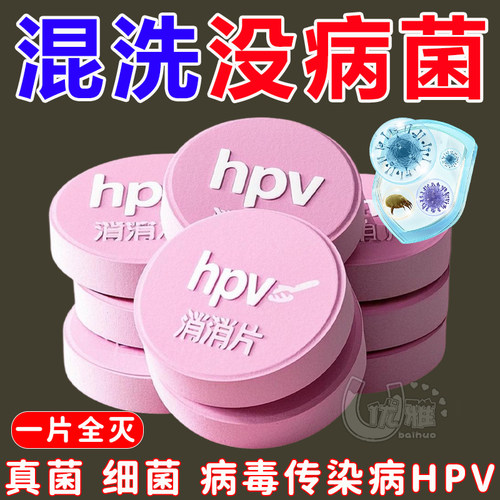 灭菌率99.9%阻断HPV预防交叉感染