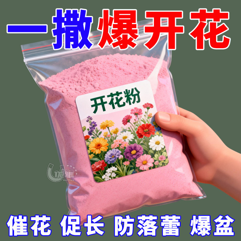 快速开花粉三角梅催花素茶花茉莉盆栽通用型园艺养花家用开花肥料
