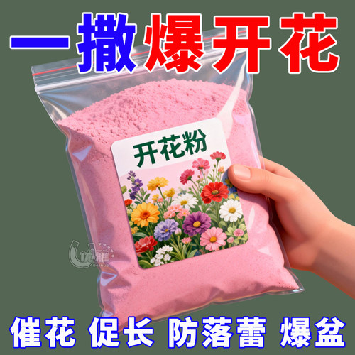 快速开花粉三角梅催花素茶花茉莉盆栽通用型园艺养花家用开花肥料