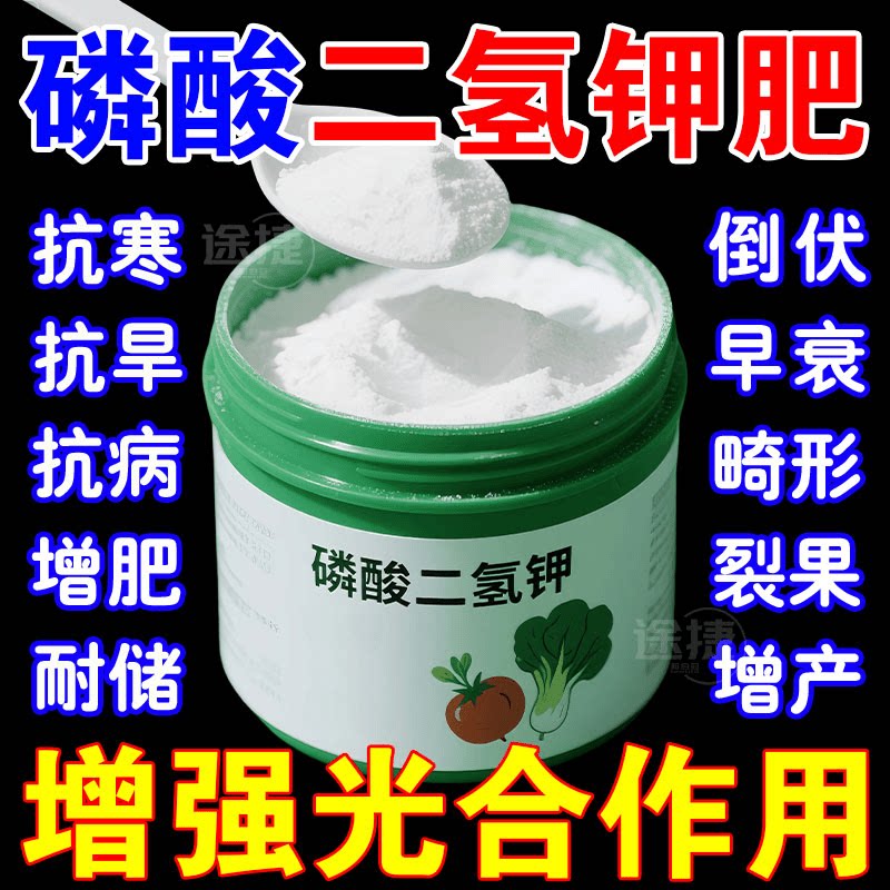 磷酸二氢钾叶面肥促花保果壮花苞