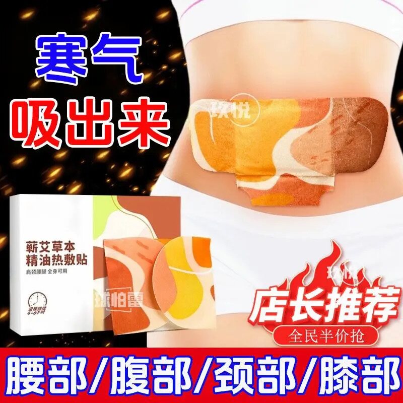 湿气重浑身沉艾灸温润敷贴超治愈