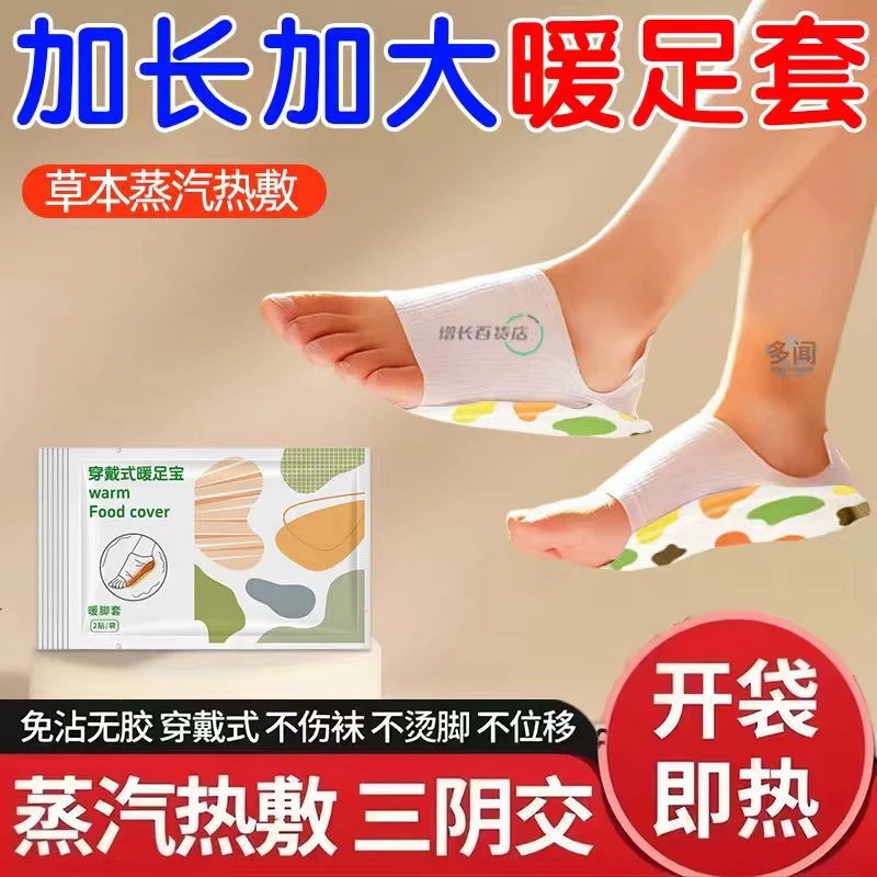 覆盖全足新升级加长款发热12小时