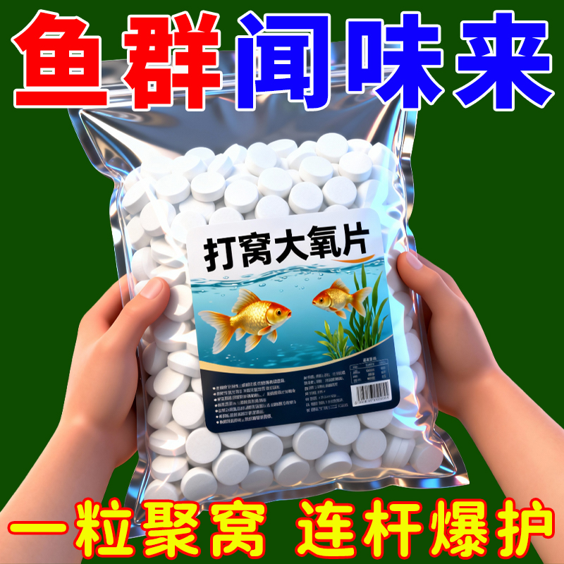 增氧颗粒水产养殖增氧粒增氧片养鱼鱼塘虾钓鱼打窝补氧过碳酸钠