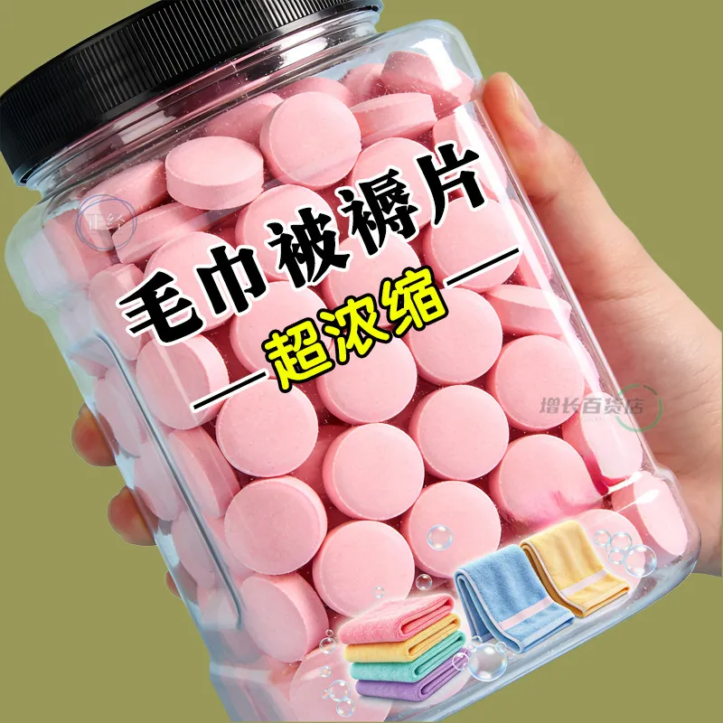 毛巾被褥泡腾片去污增白抑菌除螨