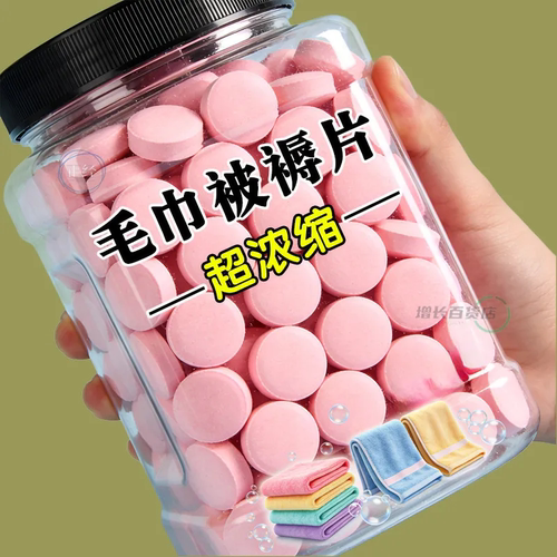 毛巾被褥泡腾片去污增白抑菌除螨