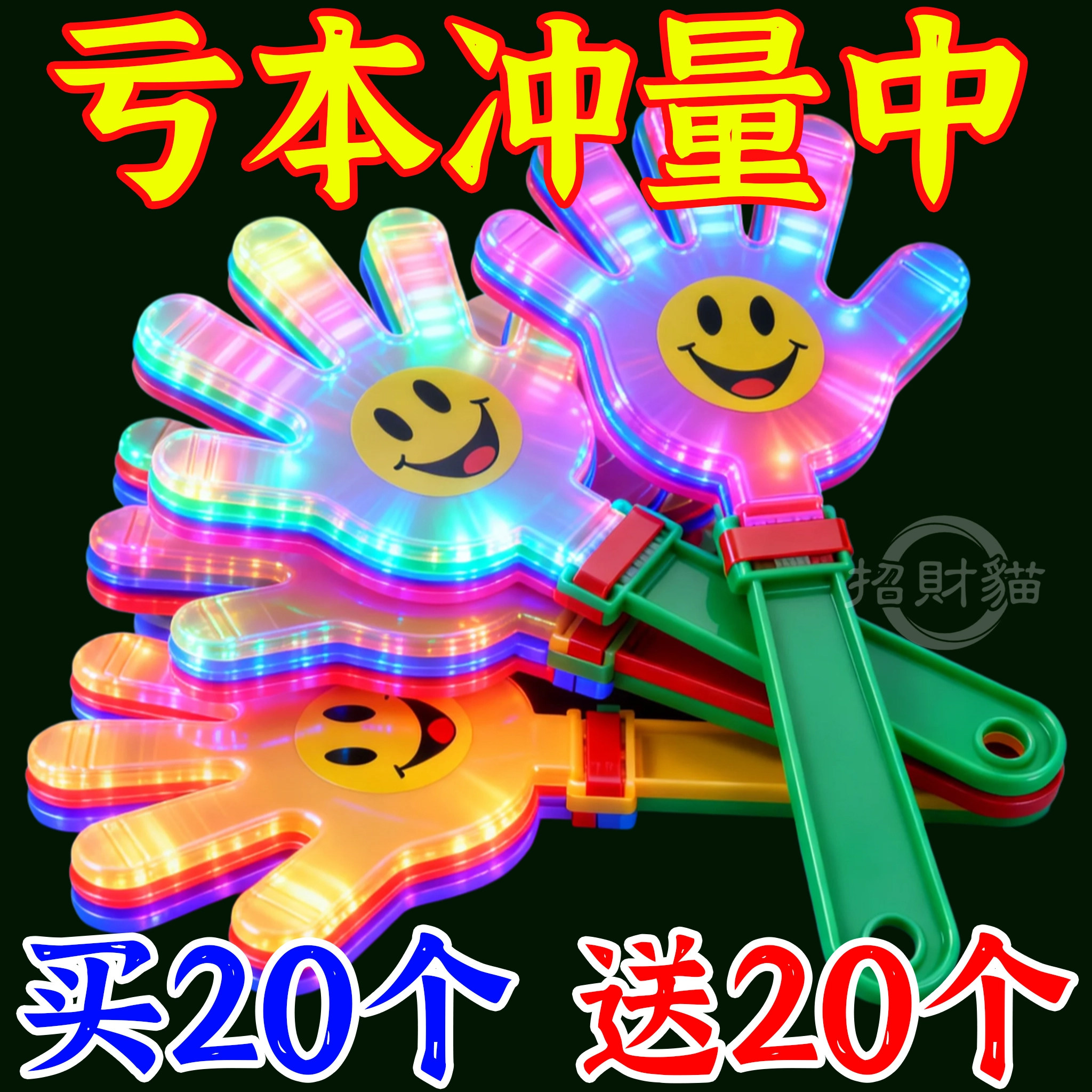 28cm手拍拍手器玩具巴掌地推活动发光手掌塑料笑脸鼓掌拍神器批发