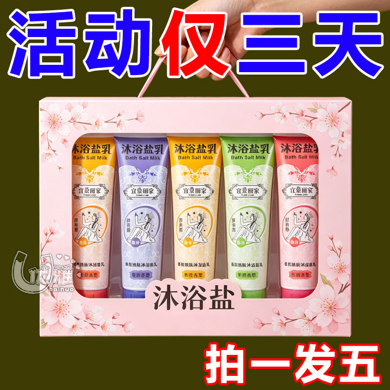 5瓶装450克香薰精油沐浴盐足浴盐去角质清洁牛奶洗浴盐洗澡搓泥盐