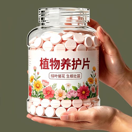 养花神器一片搞定植物多种难题