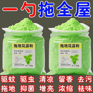高浓缩强效拖地专用花露水泡腾粉防蚊家用宿舍宾馆酒店去味留香液