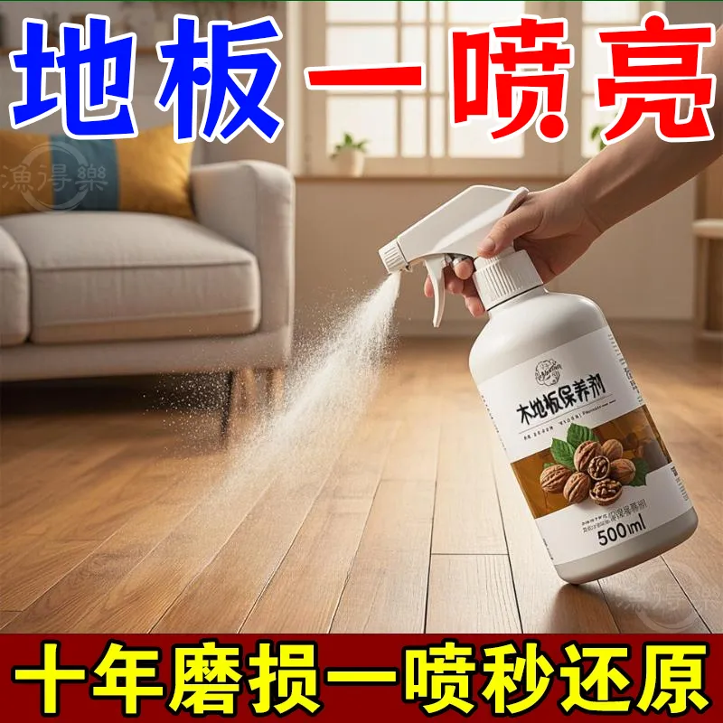植物萃取精油木地板瓷砖强效清洁液去污渍增亮保养专用地面保养剂