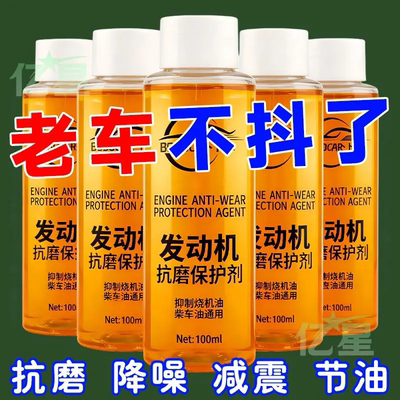 汽车发动机抗磨保护降噪强力修复