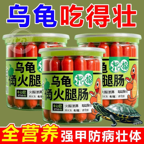 高蛋白防龟病乌龟肠一口活力满满