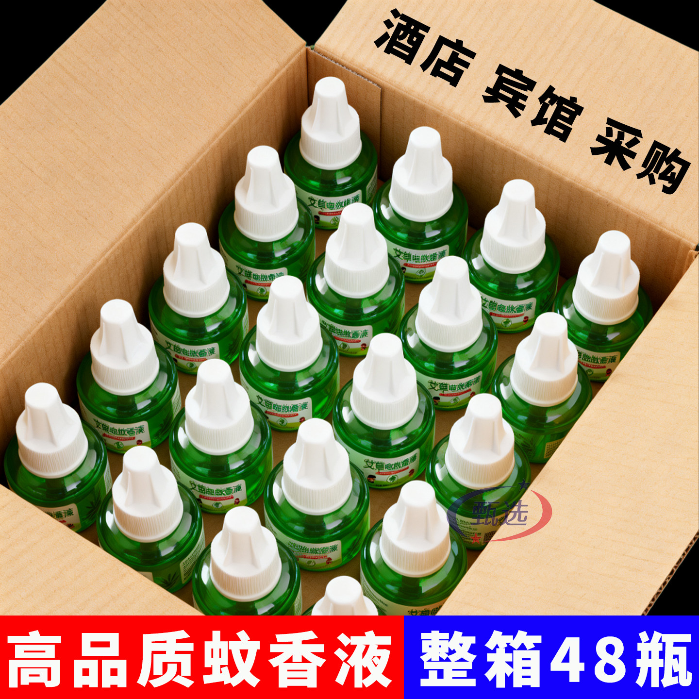 批发电热蚊香液加热器地摊夜市散装整箱液体蚊香液酒店宾馆一整箱