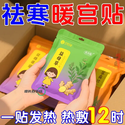 【姨妈期救星】益母暖宫寒感全消