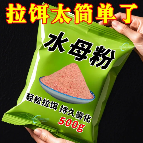 水母状态粉【网状出丝轻松拉饵】