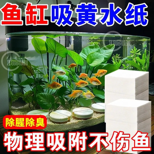 祛黄水族鱼缸专用过滤纸材料除腥臭去黄水克星污力丸净水剂神器