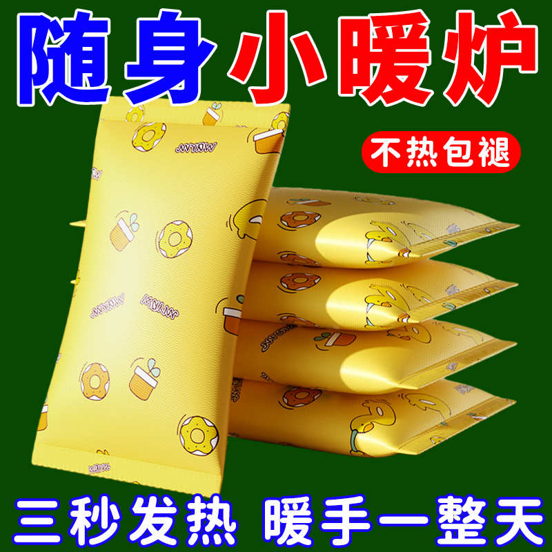 自发热暖手宝手握式暖宝宝2026新款学生专用神器儿童一次性暖手贴