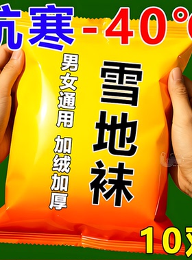 【雪地袜】冬季保暖防寒袜加绒加厚毛袜子男女情侣袜中筒袜秋冬袜