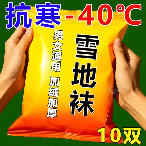 【抗寒防冻神器】加绒加厚雪地袜