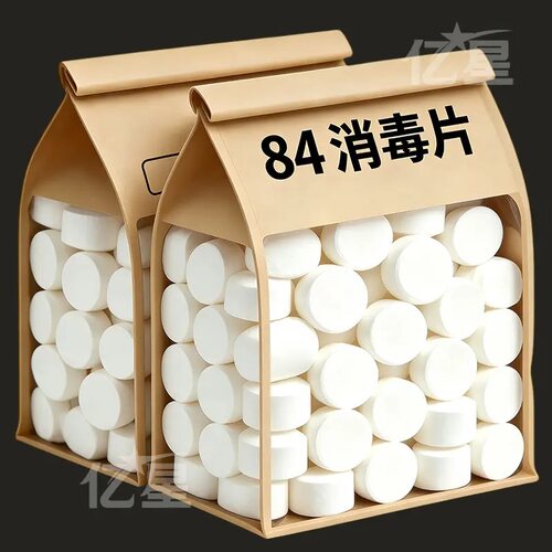 84消毒液消毒泡腾片含氯消毒片衣物漂白泳池地板家用清洁抑菌除味