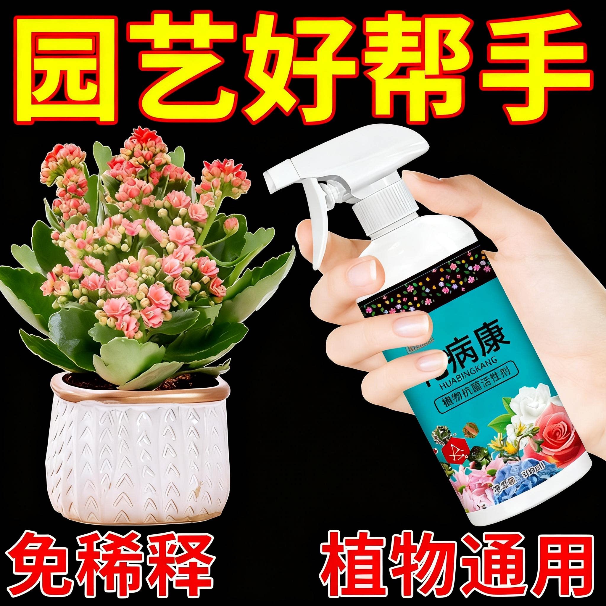 花病康喷剂花卉植物通用杀菌剂