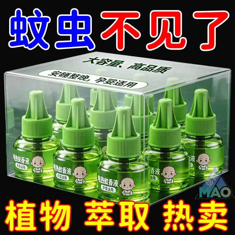 蚊香液插电式无味无烟酒店补充装灭蚊神器水驱蚊安全家用卧室专用