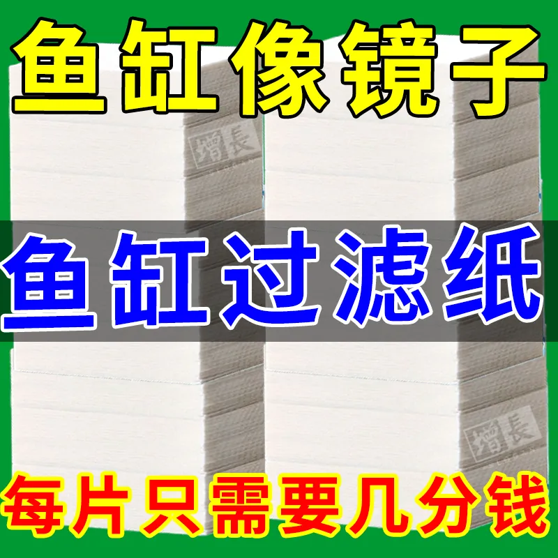 新款鱼缸吸黄纸袪黄水除臭净水质
