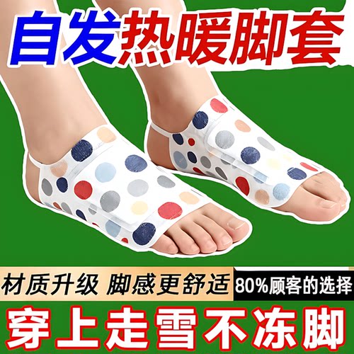 【全脚掌发热】暖足暖身告别寒冷