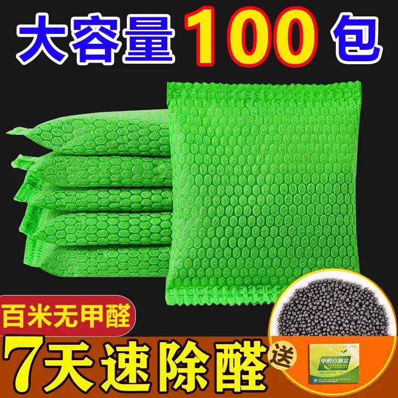 活性炭除甲醛除味新房竹炭包家用装修吸甲醛清除剂新车去味碳包锰