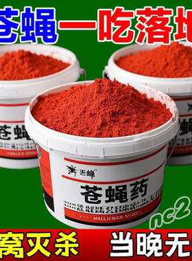 强效灭苍蝇蚊子特效药家用饭店养殖场灭蝇王神器长效无香味一闻死