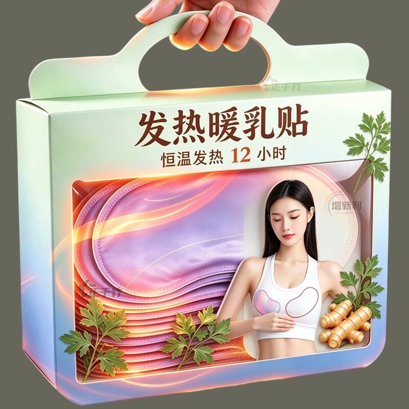 豆蔻热敷包暖胸贴自发热暖部贴乳部胸部蒸汽暖贴暖宝宝护胸热敷包