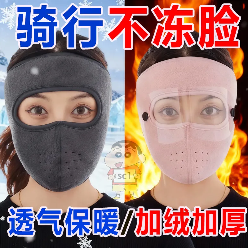 秋冬季保暖口罩全脸护脸三合一男女骑行护耳加厚防寒户外防冻面罩