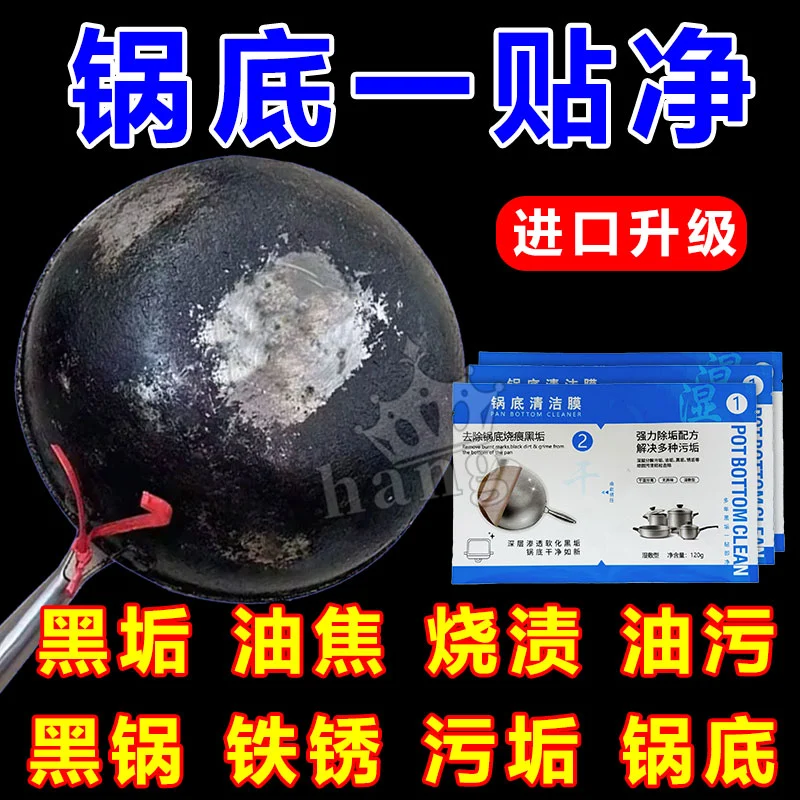 【一贴翻新】锅底黑垢清洁膜厨房强力去污烧焦油渍洗锅底面膜贴
