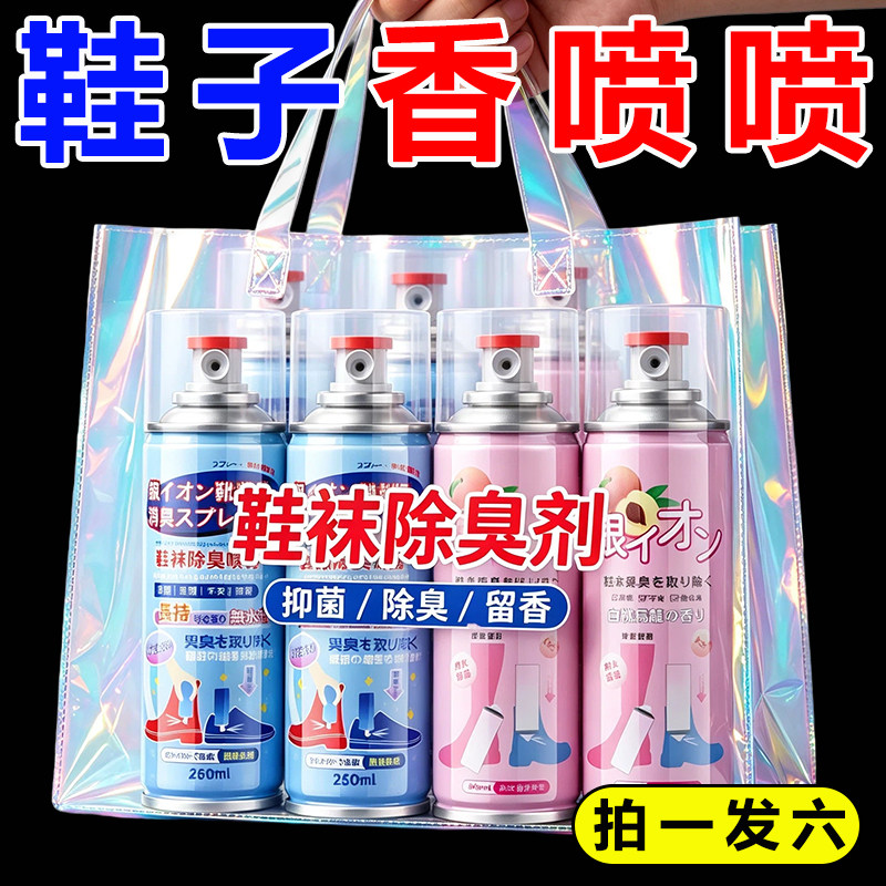 鞋子除臭喷雾鞋袜蓝球鞋鞋柜去脚汗臭防臭喷雾剂去味异味速干