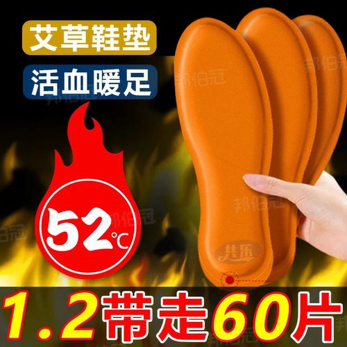 自发热鞋垫持续发热12h