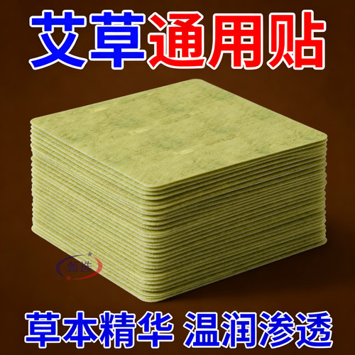 100贴艾草贴膝盖肩颈椎腰腿温灸热敷发热膏贴艾灸通用贴