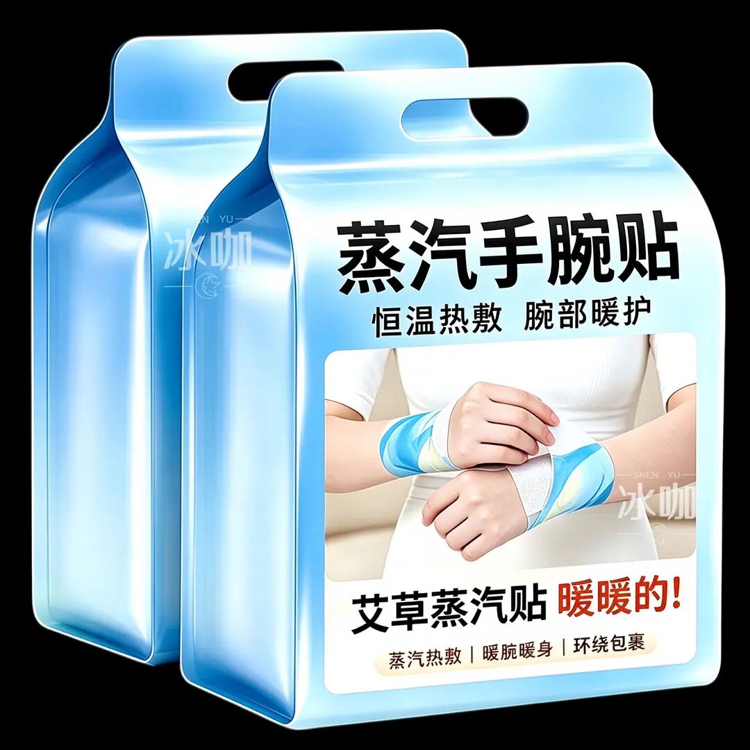 【蒸汽手腕带】手腕热敷贴蒸汽护腕发热敷鼠标手腱鞘腕带关节保暖