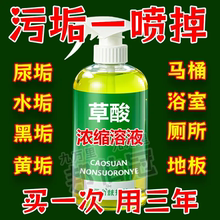 高浓度草酸溶液洗马桶厕所清洁剂去尿碱污垢除臭瓷砖水泥锈洁厕灵